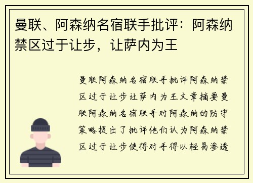 曼联、阿森纳名宿联手批评：阿森纳禁区过于让步，让萨内为王