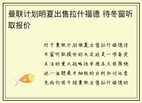 曼联计划明夏出售拉什福德 待冬窗听取报价
