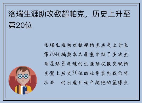 洛瑞生涯助攻数超帕克，历史上升至第20位