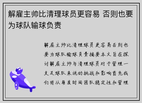 解雇主帅比清理球员更容易 否则也要为球队输球负责